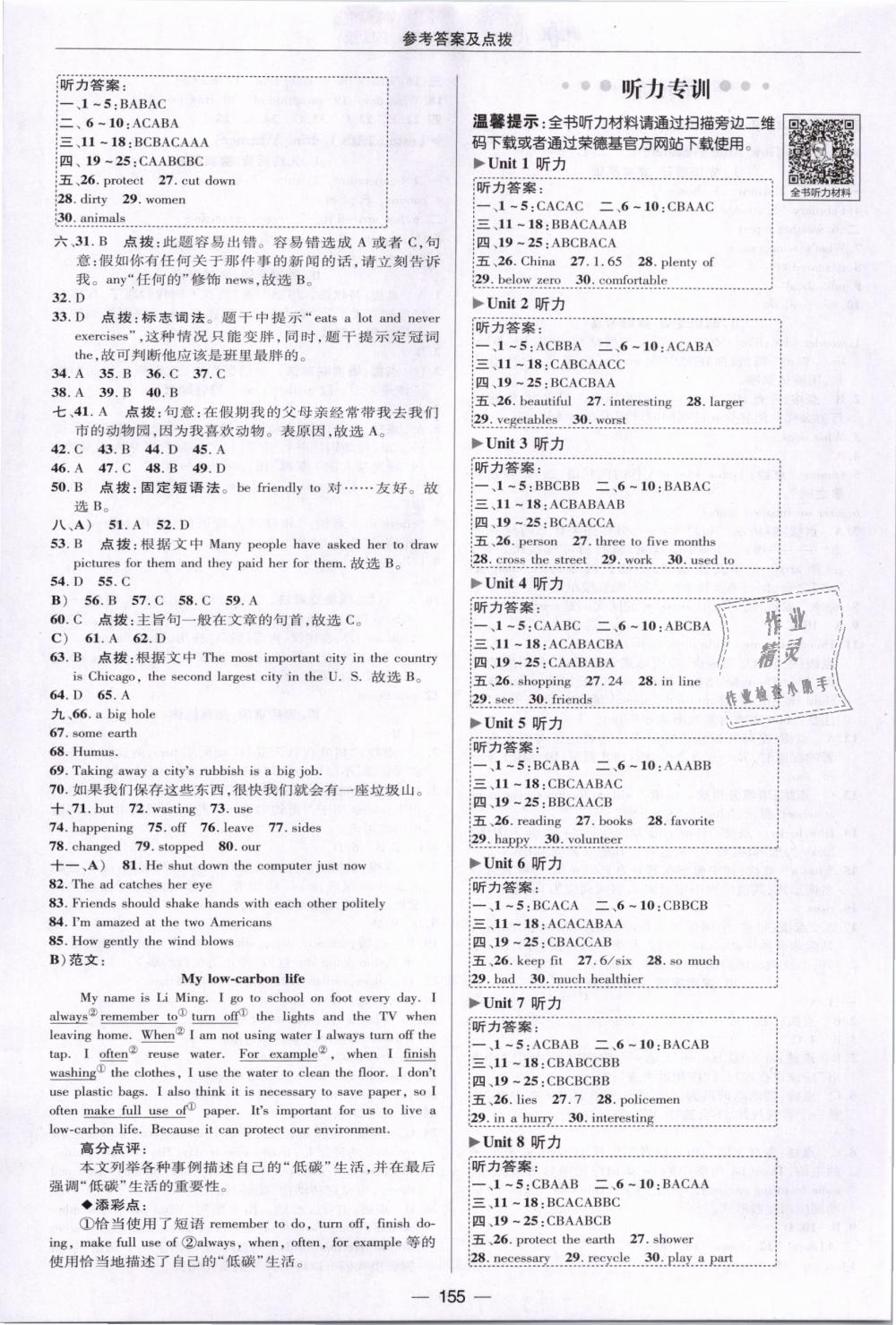 2019年綜合應(yīng)用創(chuàng)新題典中點八年級英語下冊冀教版 第7頁