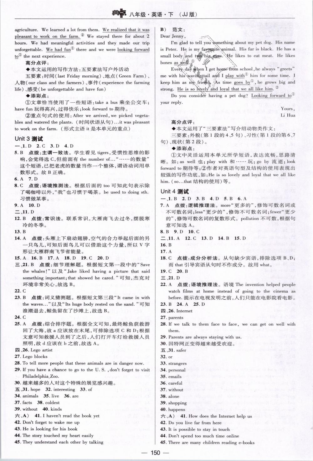 2019年綜合應(yīng)用創(chuàng)新題典中點八年級英語下冊冀教版 第2頁