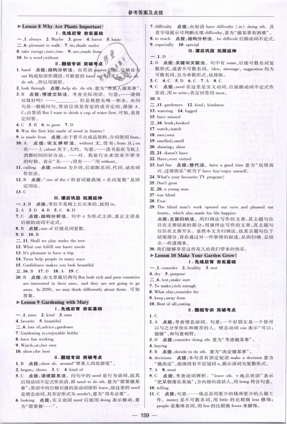 2019年綜合應(yīng)用創(chuàng)新題典中點(diǎn)八年級(jí)英語(yǔ)下冊(cè)冀教版 第11頁(yè)