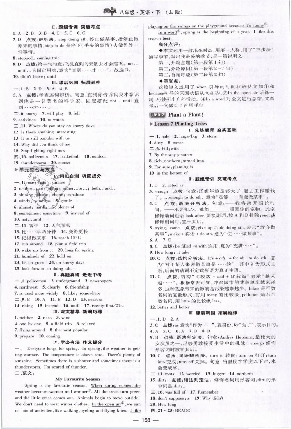 2019年綜合應用創(chuàng)新題典中點八年級英語下冊冀教版 第10頁