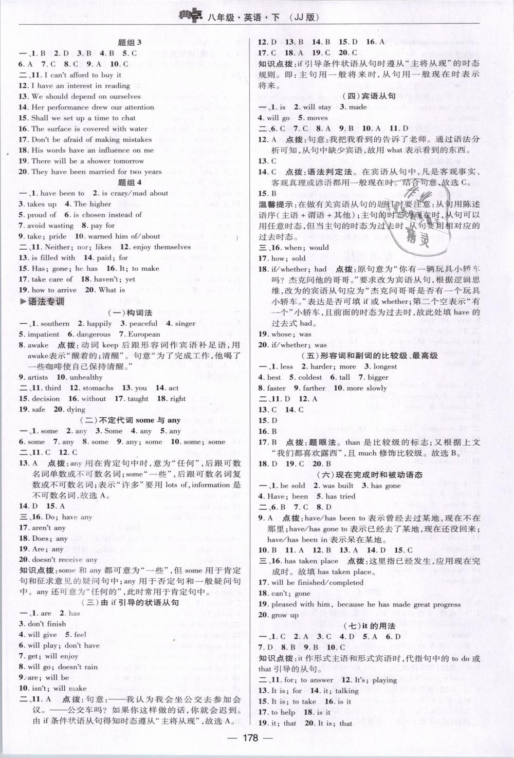 2019年綜合應(yīng)用創(chuàng)新題典中點(diǎn)八年級英語下冊冀教版 第30頁