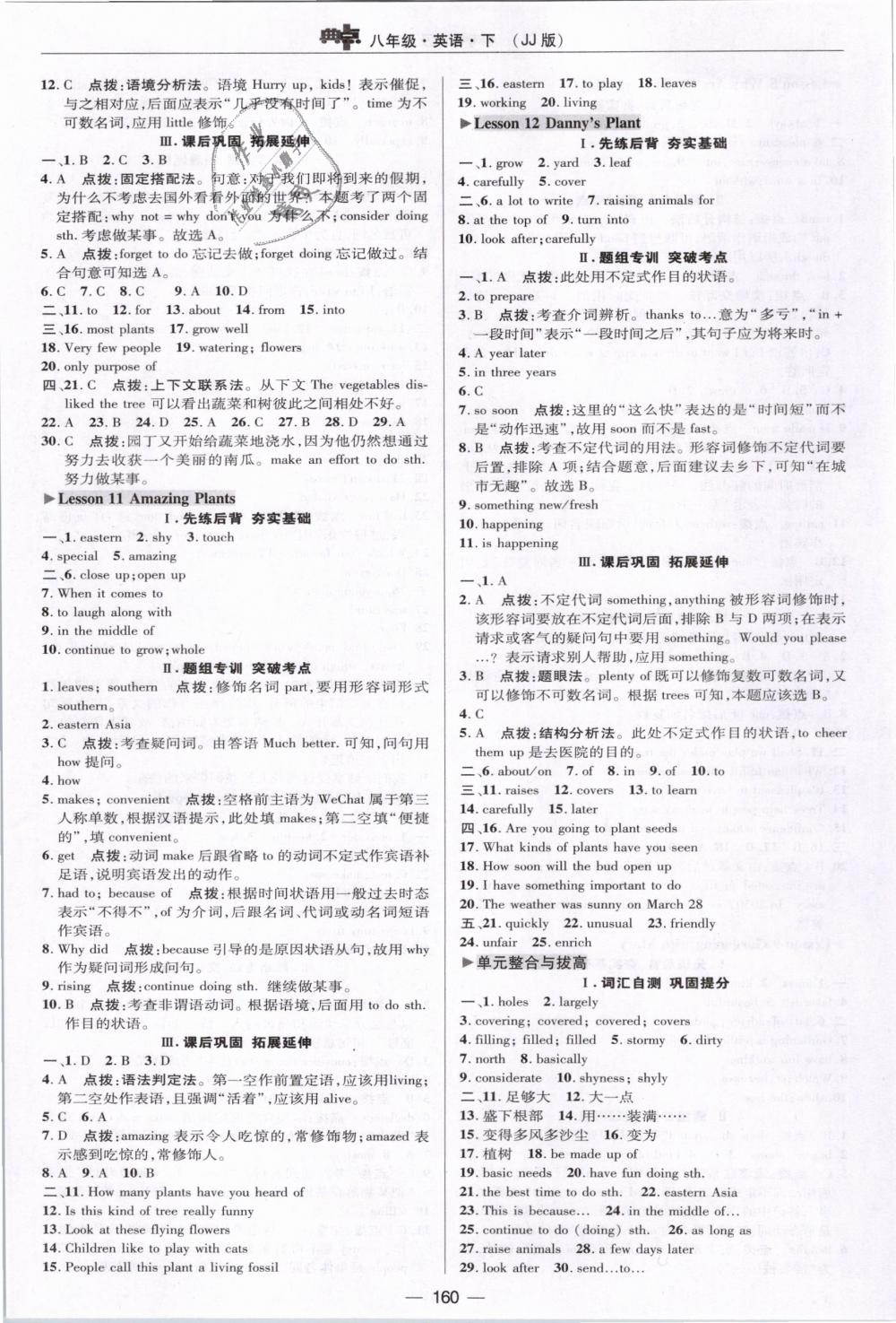 2019年綜合應(yīng)用創(chuàng)新題典中點八年級英語下冊冀教版 第12頁