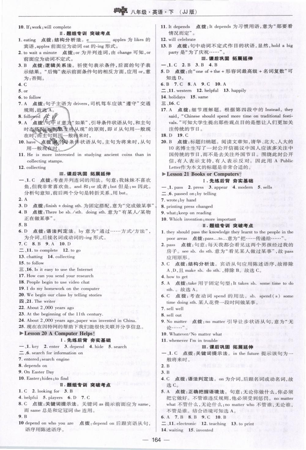 2019年綜合應(yīng)用創(chuàng)新題典中點(diǎn)八年級(jí)英語下冊(cè)冀教版 第16頁