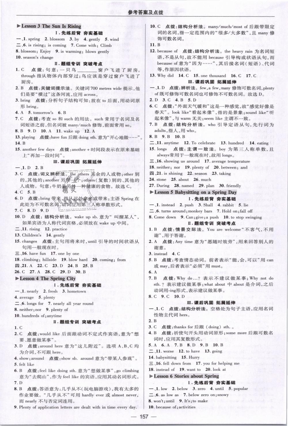 2019年綜合應(yīng)用創(chuàng)新題典中點八年級英語下冊冀教版 第9頁