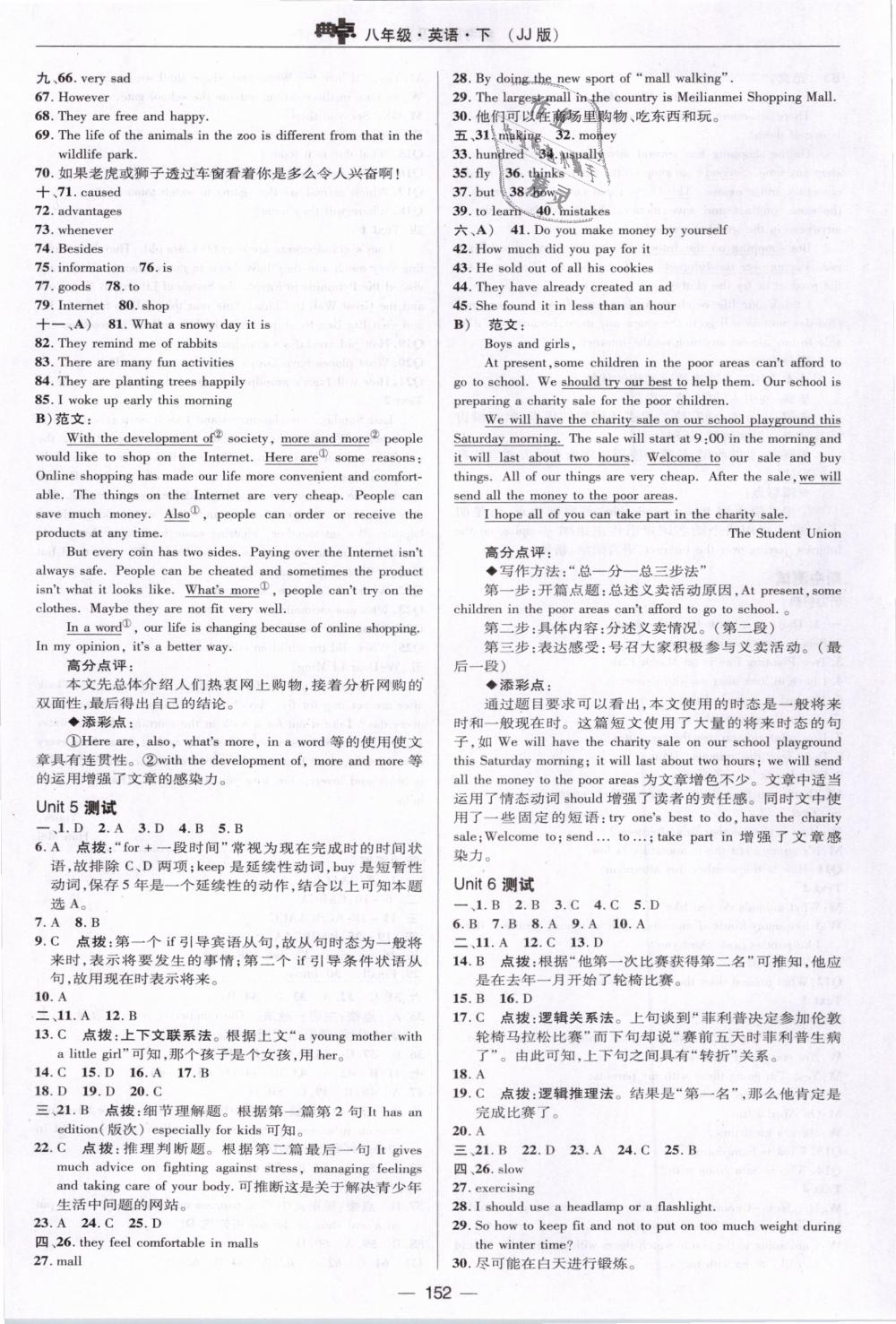 2019年綜合應(yīng)用創(chuàng)新題典中點八年級英語下冊冀教版 第4頁