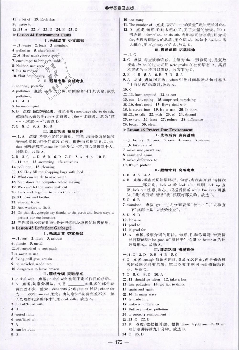 2019年綜合應(yīng)用創(chuàng)新題典中點(diǎn)八年級英語下冊冀教版 第27頁