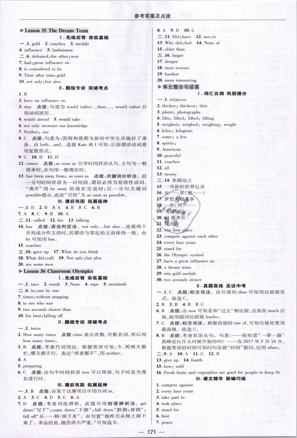 2019年綜合應(yīng)用創(chuàng)新題典中點(diǎn)八年級(jí)英語下冊(cè)冀教版 第23頁