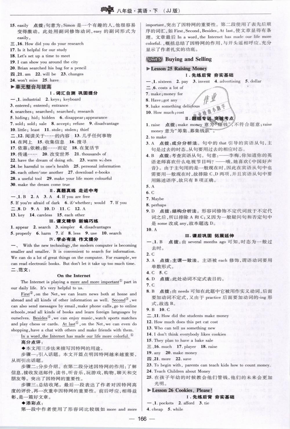 2019年綜合應(yīng)用創(chuàng)新題典中點(diǎn)八年級英語下冊冀教版 第18頁