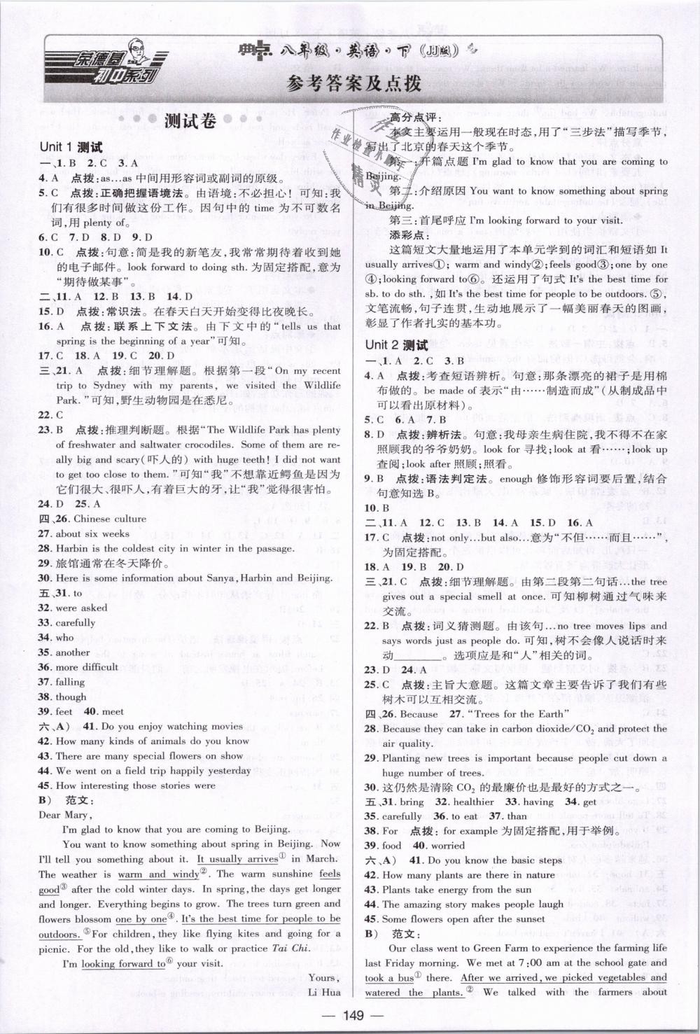 2019年綜合應(yīng)用創(chuàng)新題典中點(diǎn)八年級(jí)英語(yǔ)下冊(cè)冀教版 第1頁(yè)