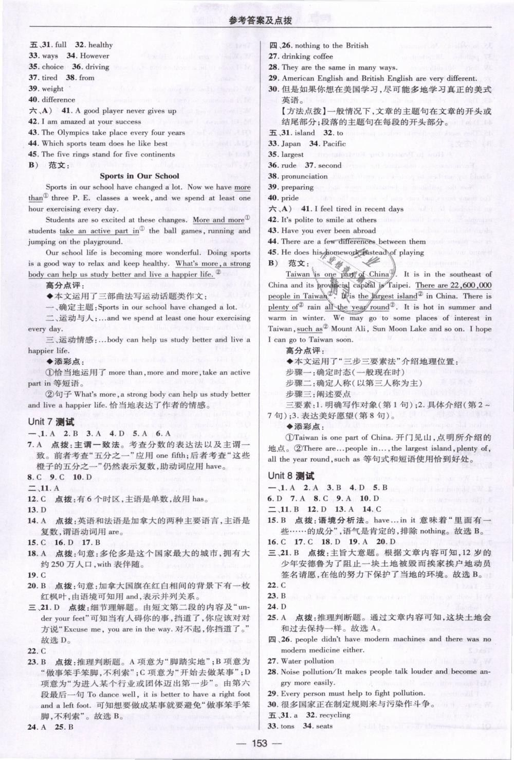 2019年綜合應(yīng)用創(chuàng)新題典中點(diǎn)八年級(jí)英語(yǔ)下冊(cè)冀教版 第5頁(yè)