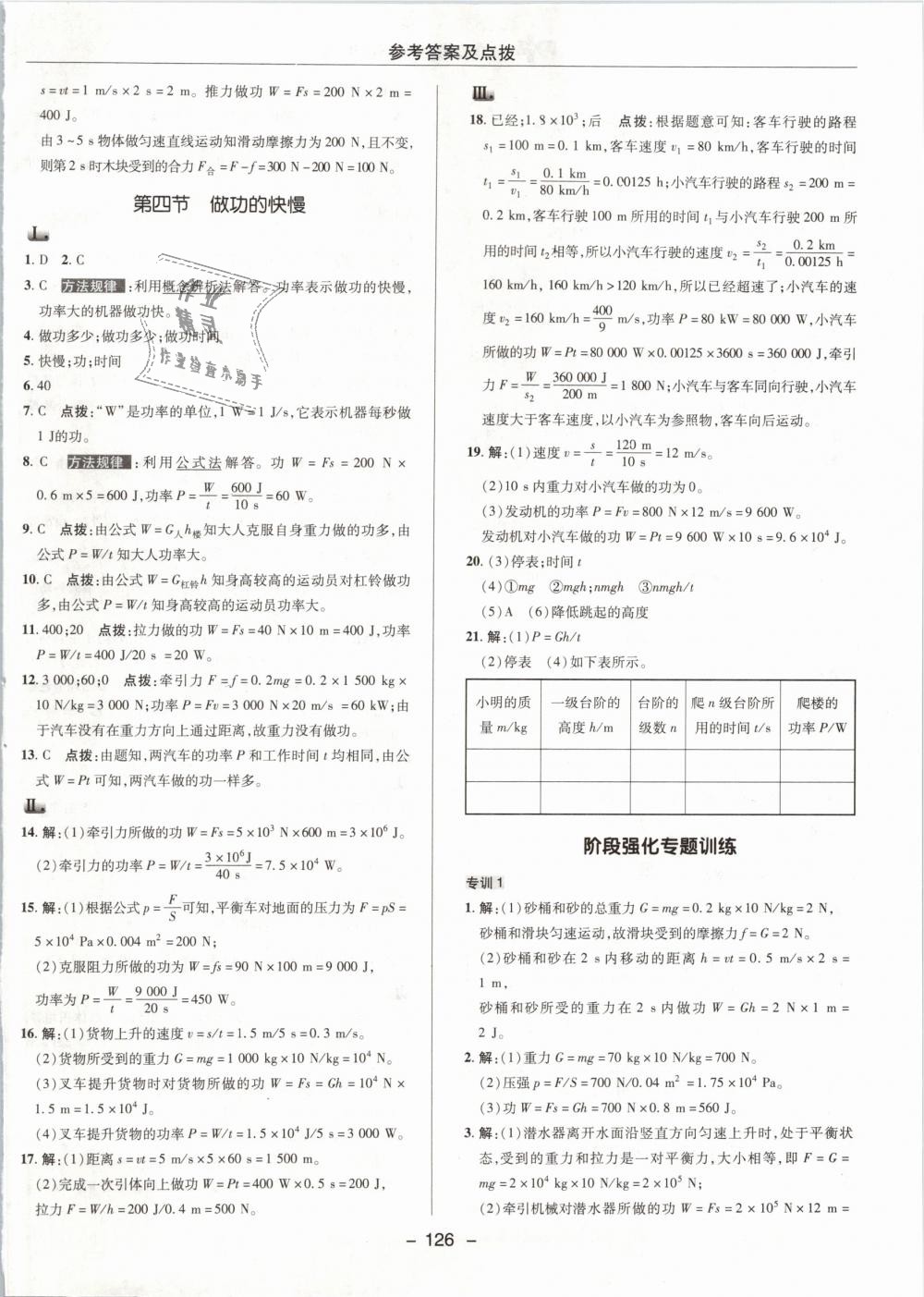 2019年綜合應用創(chuàng)新題典中點八年級物理下冊滬科版 第22頁