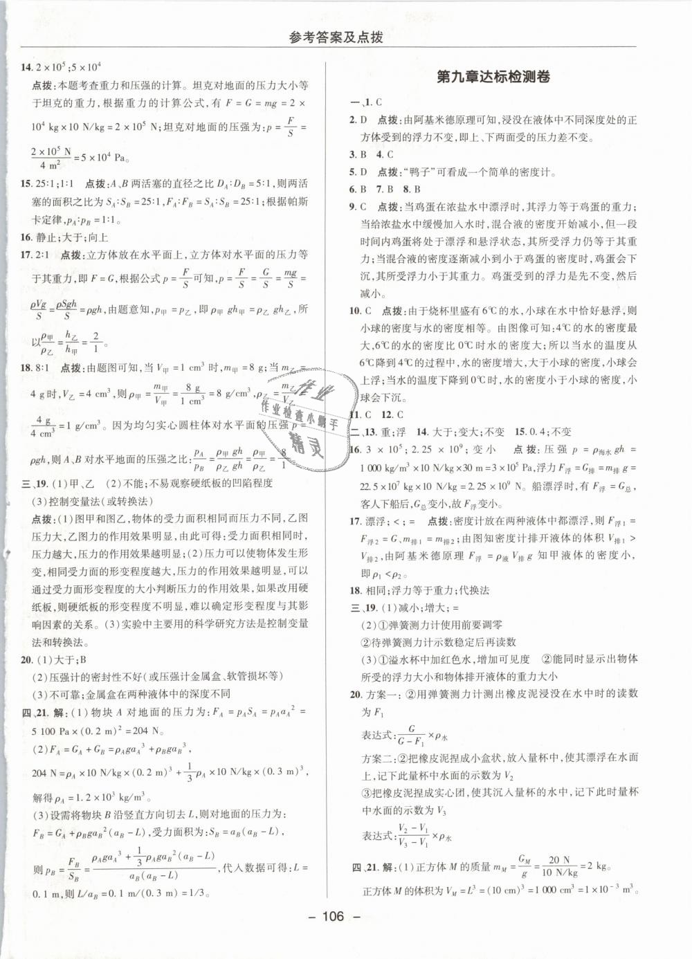 2019年綜合應(yīng)用創(chuàng)新題典中點八年級物理下冊滬科版 第2頁