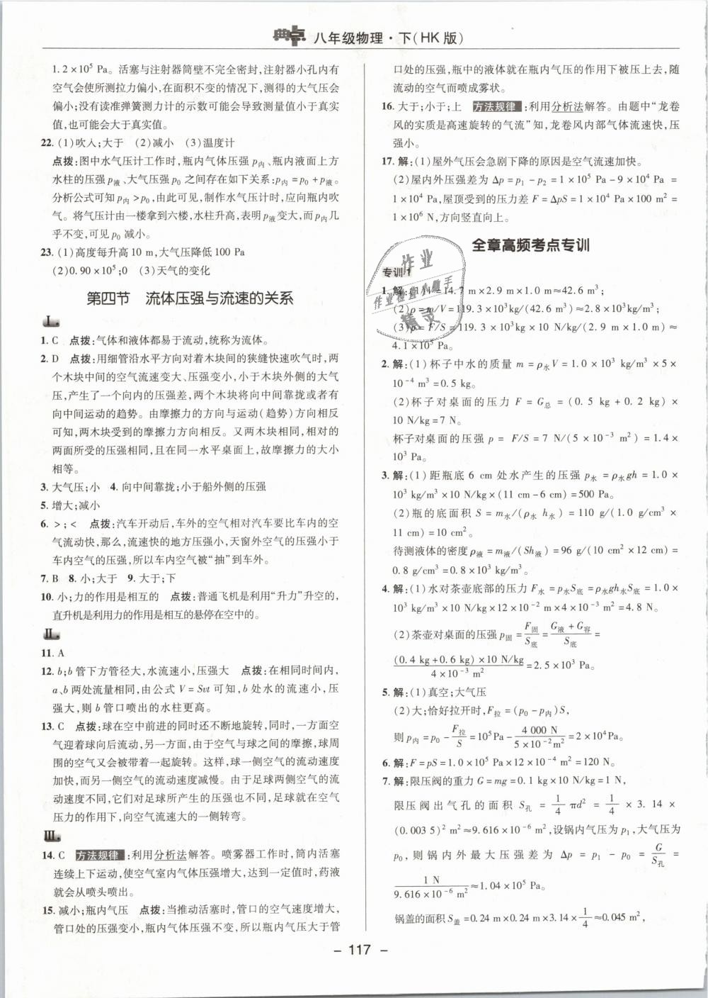 2019年綜合應(yīng)用創(chuàng)新題典中點八年級物理下冊滬科版 第13頁