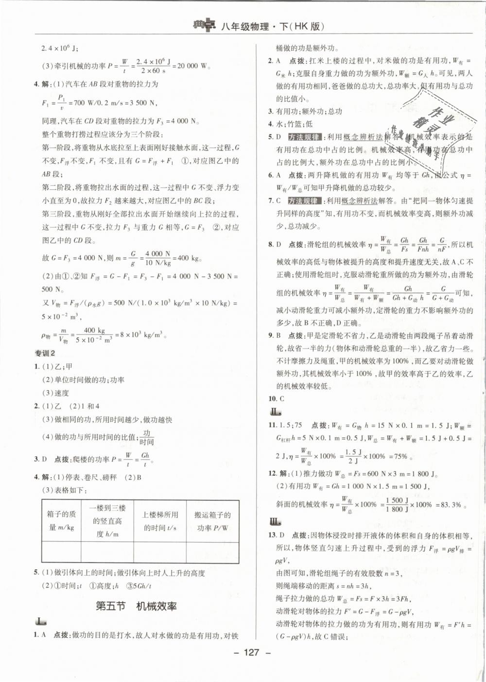 2019年綜合應(yīng)用創(chuàng)新題典中點(diǎn)八年級物理下冊滬科版 第23頁