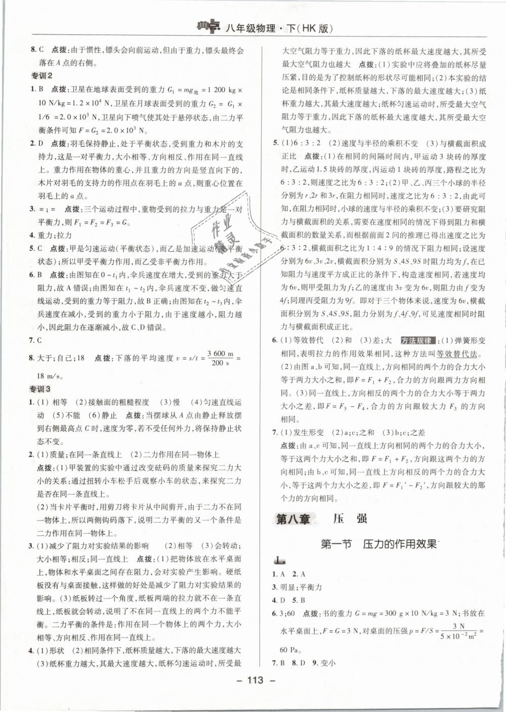 2019年綜合應用創(chuàng)新題典中點八年級物理下冊滬科版 第9頁