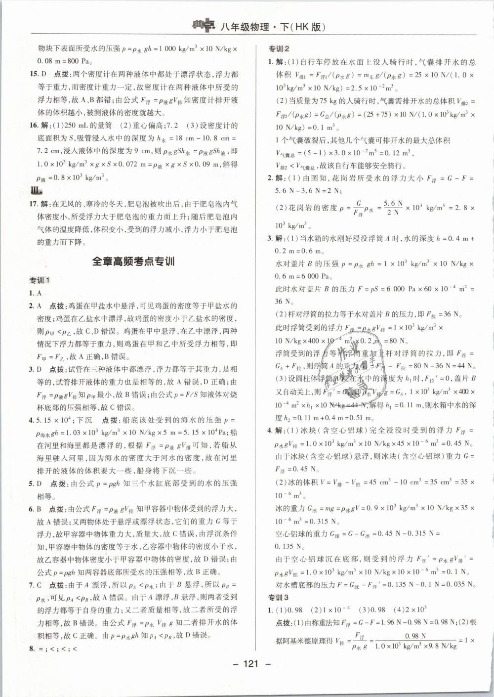 2019年綜合應(yīng)用創(chuàng)新題典中點(diǎn)八年級(jí)物理下冊(cè)滬科版 第17頁(yè)