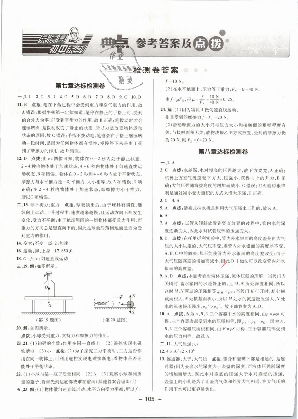 2019年綜合應(yīng)用創(chuàng)新題典中點(diǎn)八年級(jí)物理下冊(cè)滬科版 第1頁(yè)