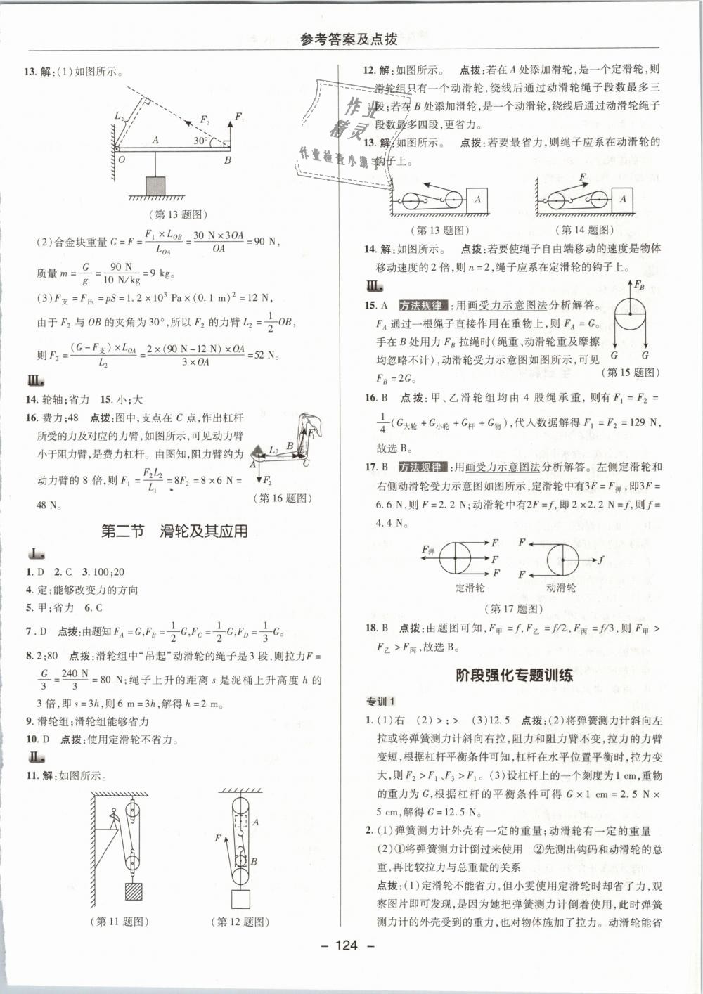 2019年綜合應(yīng)用創(chuàng)新題典中點(diǎn)八年級(jí)物理下冊(cè)滬科版 第20頁(yè)