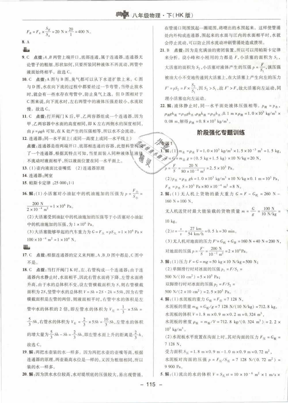 2019年綜合應(yīng)用創(chuàng)新題典中點(diǎn)八年級(jí)物理下冊(cè)滬科版 第11頁(yè)