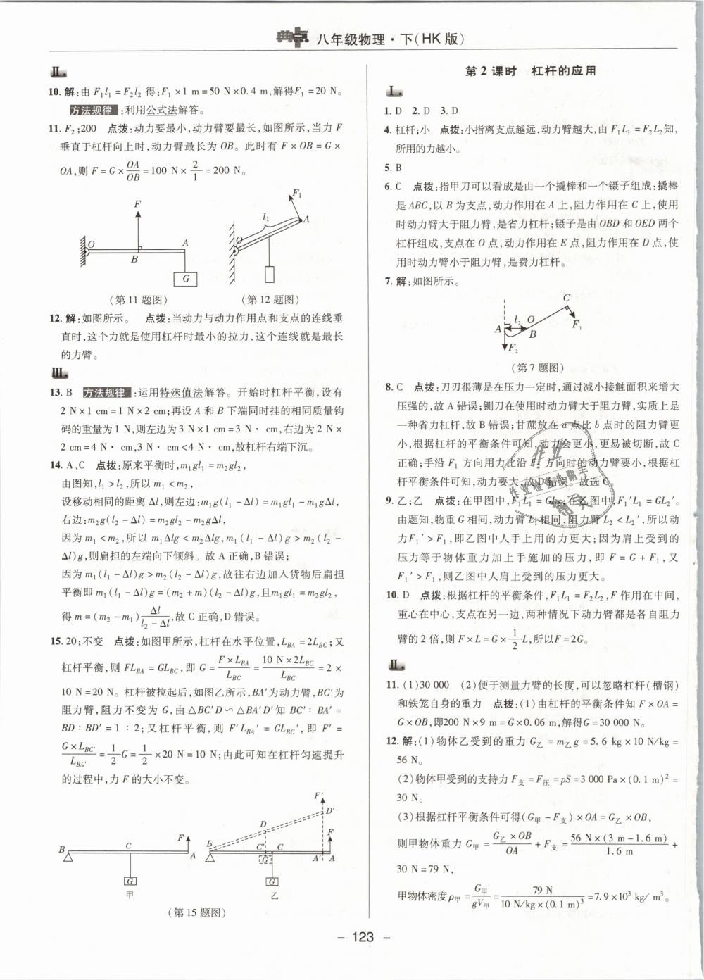 2019年綜合應(yīng)用創(chuàng)新題典中點(diǎn)八年級(jí)物理下冊(cè)滬科版 第19頁