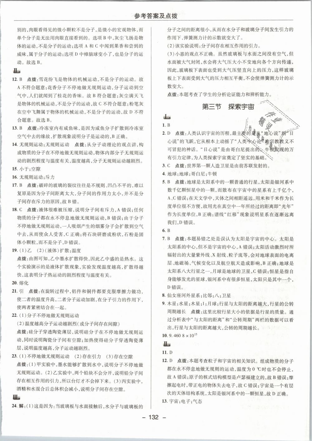 2019年綜合應(yīng)用創(chuàng)新題典中點(diǎn)八年級(jí)物理下冊(cè)滬科版 第28頁(yè)