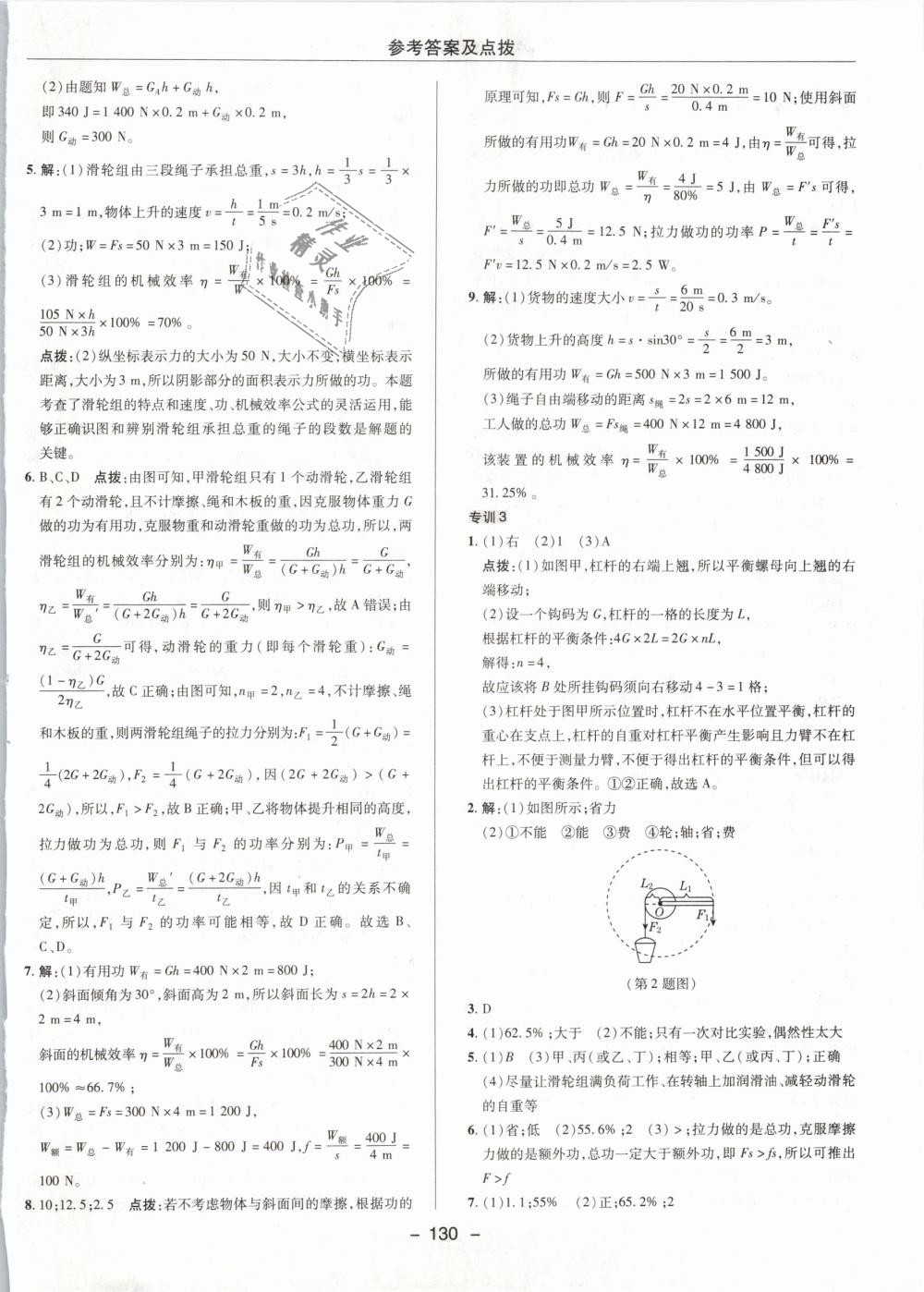 2019年綜合應用創(chuàng)新題典中點八年級物理下冊滬科版 第26頁