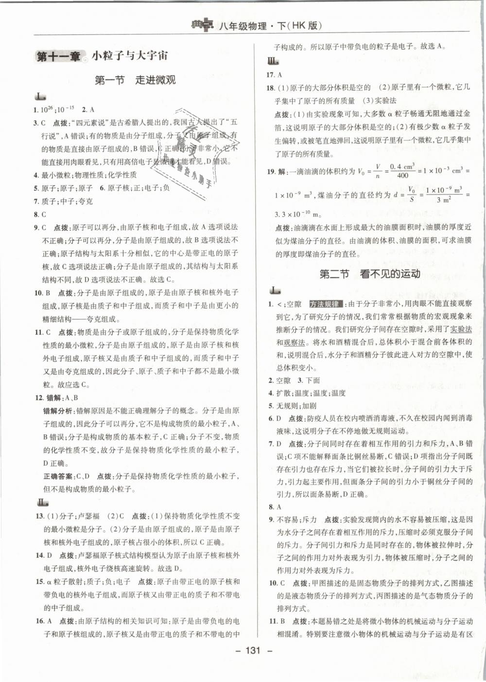 2019年綜合應(yīng)用創(chuàng)新題典中點八年級物理下冊滬科版 第27頁