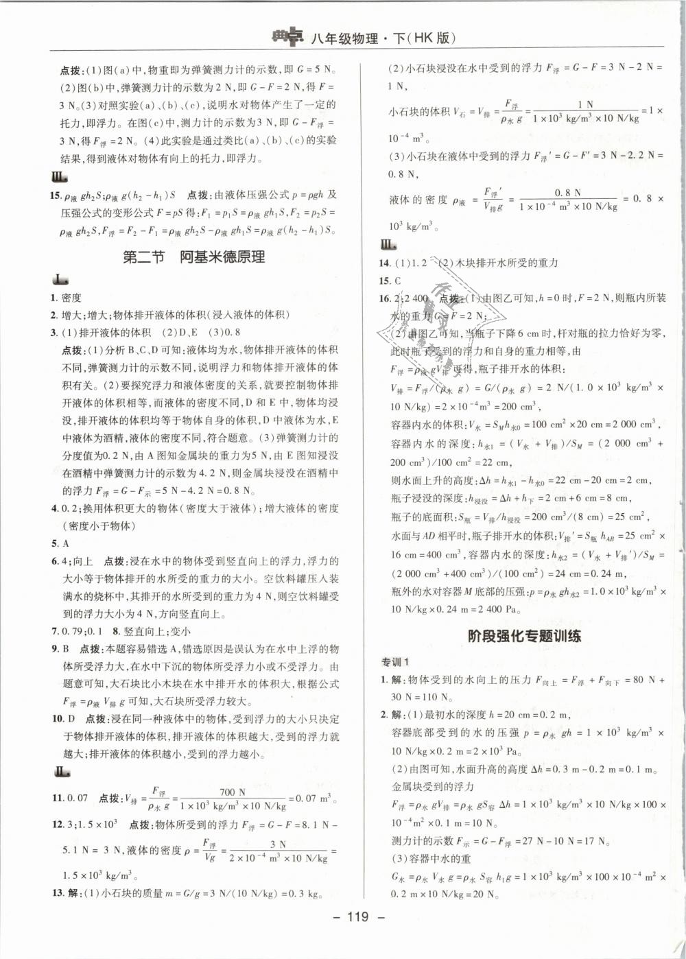 2019年綜合應(yīng)用創(chuàng)新題典中點(diǎn)八年級物理下冊滬科版 第15頁