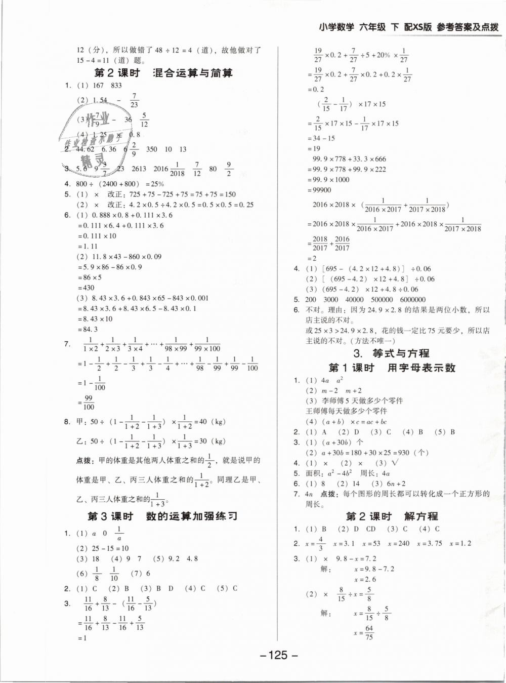 2019年綜合應(yīng)用創(chuàng)新題典中點(diǎn)六年級(jí)數(shù)學(xué)下冊(cè)西師大版專版 第13頁