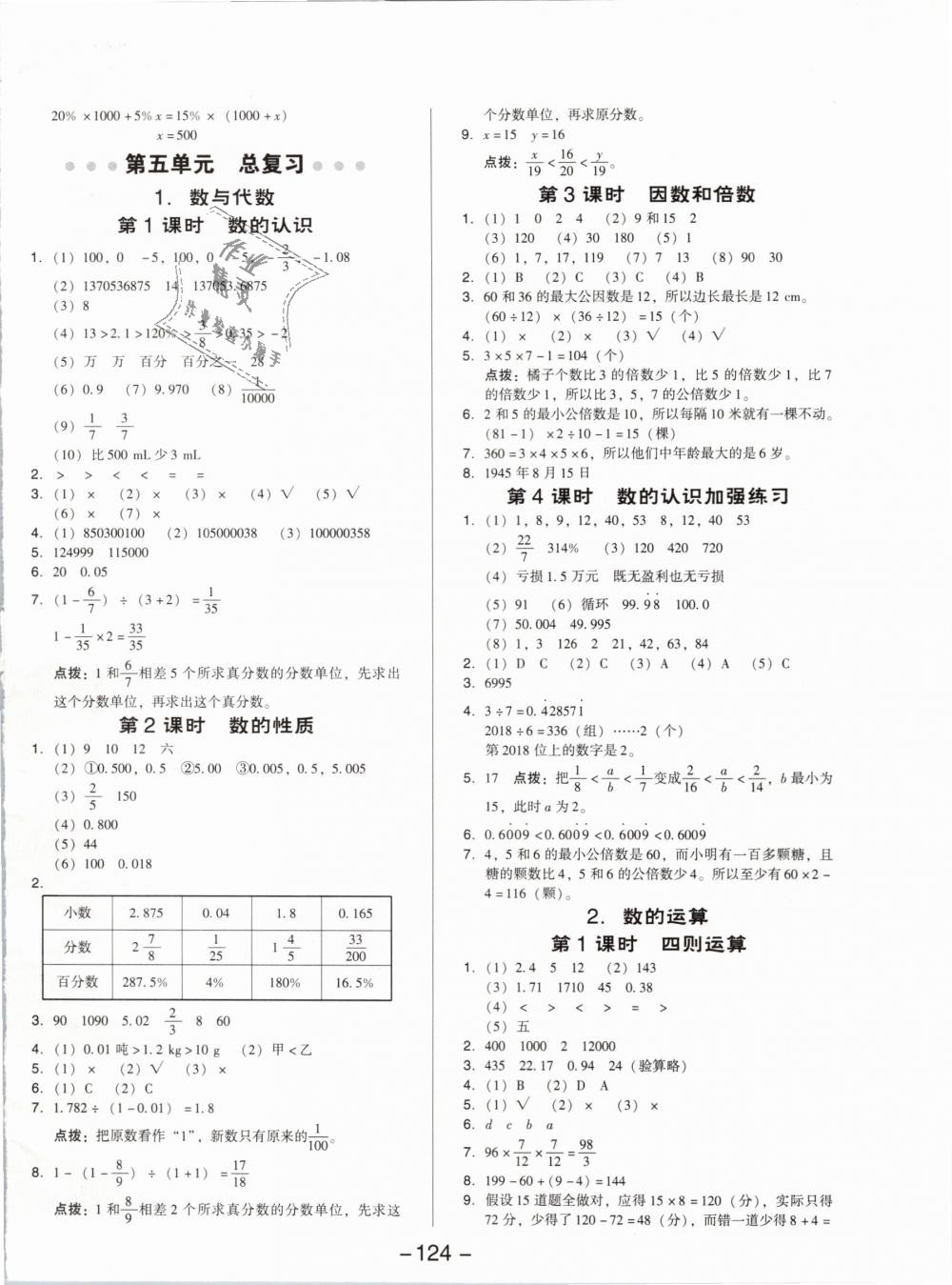 2019年綜合應用創(chuàng)新題典中點六年級數(shù)學下冊西師大版專版 第12頁