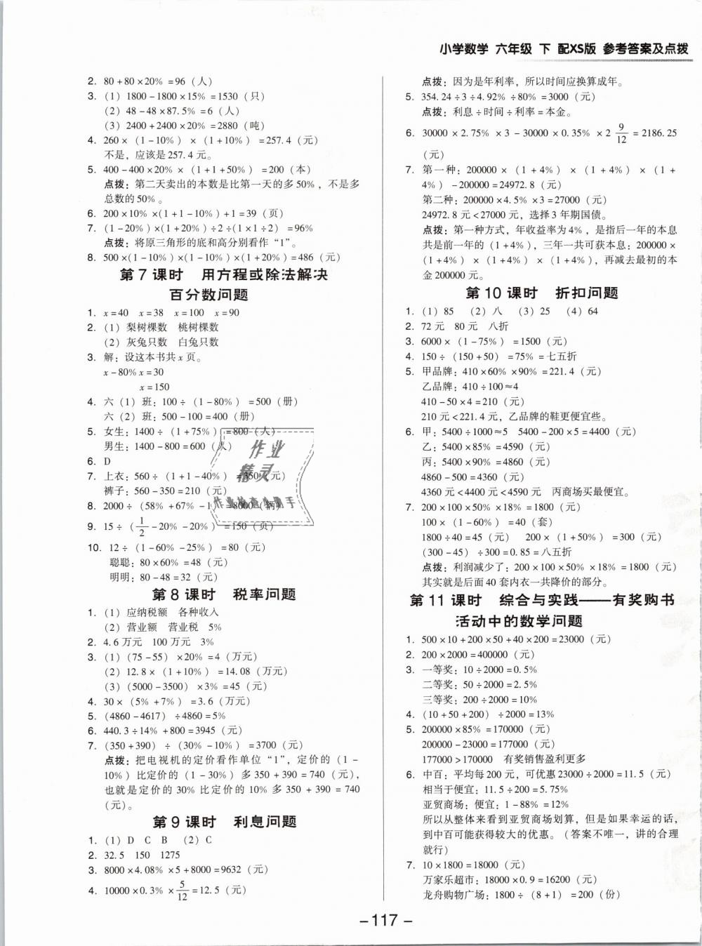 2019年綜合應(yīng)用創(chuàng)新題典中點(diǎn)六年級(jí)數(shù)學(xué)下冊(cè)西師大版專版 第5頁