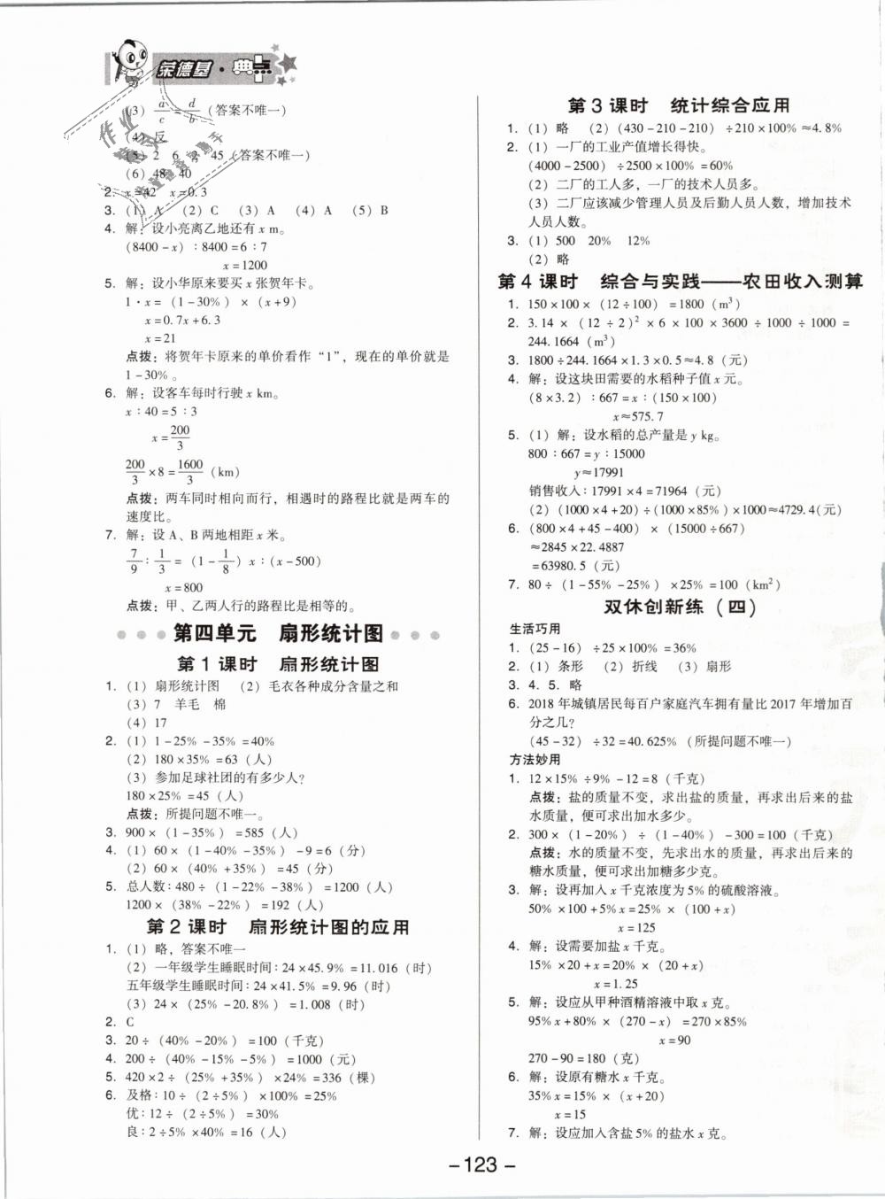 2019年綜合應(yīng)用創(chuàng)新題典中點(diǎn)六年級數(shù)學(xué)下冊西師大版專版 第11頁