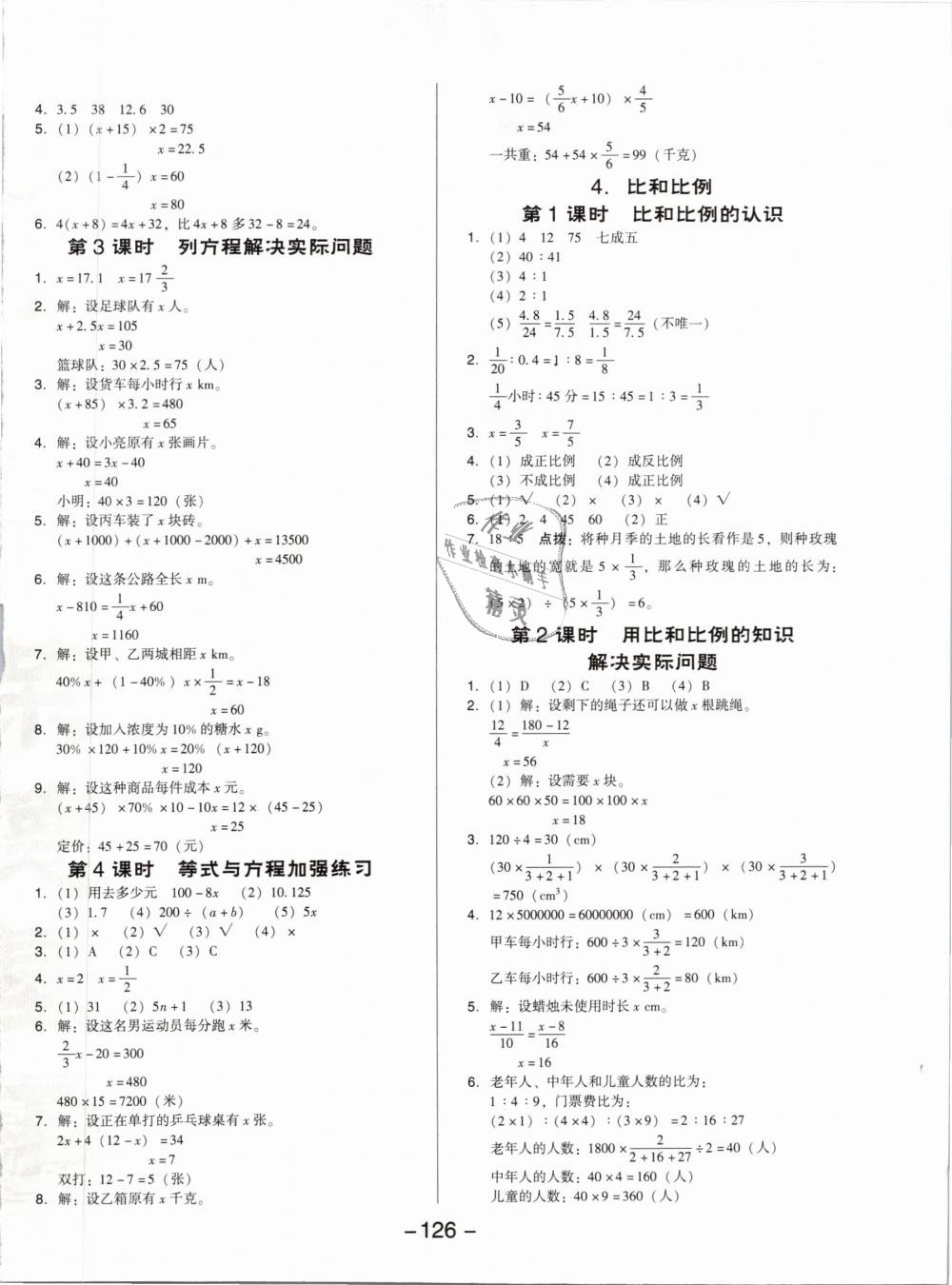 2019年綜合應(yīng)用創(chuàng)新題典中點六年級數(shù)學(xué)下冊西師大版專版 第14頁