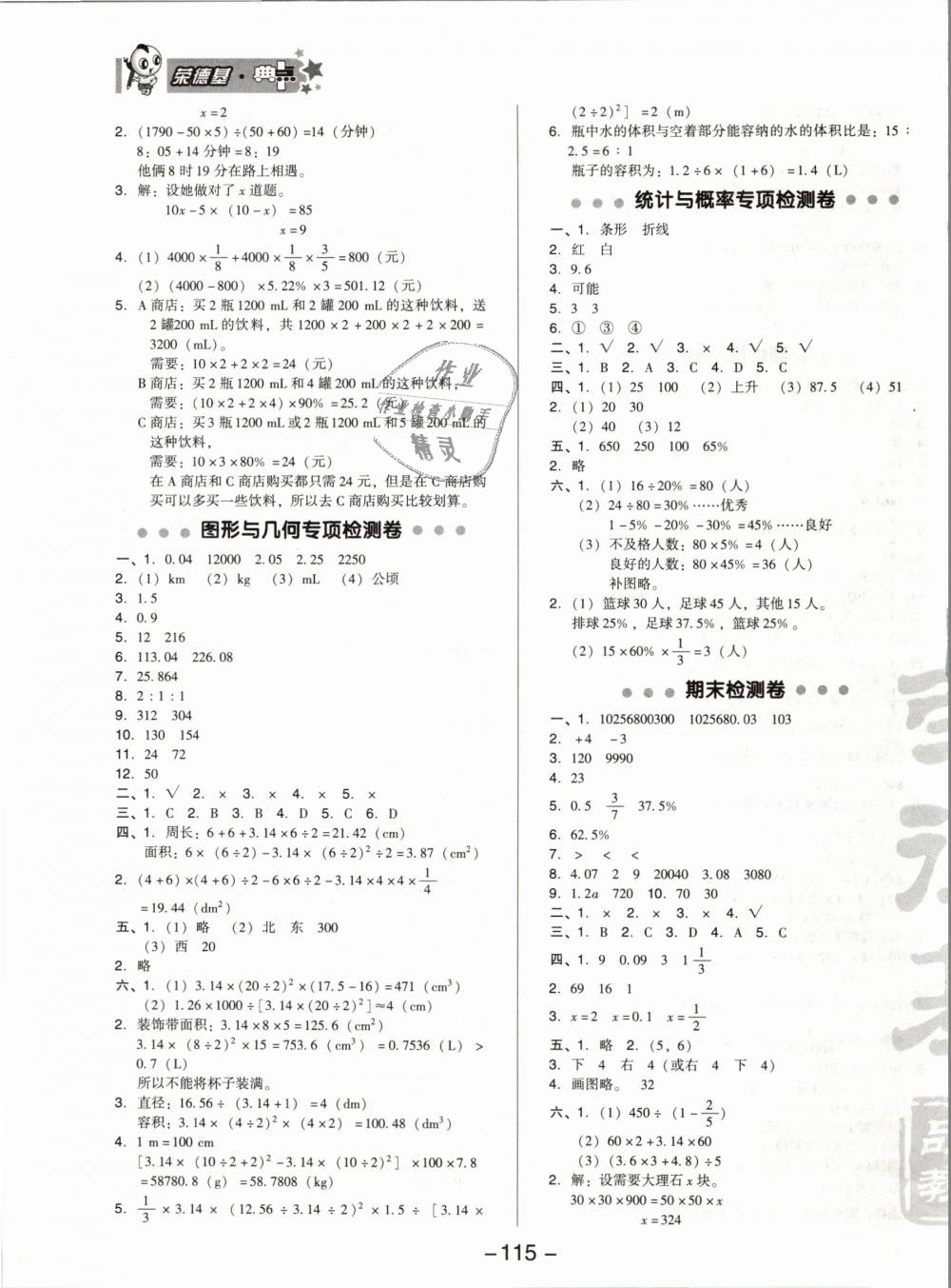 2019年綜合應用創(chuàng)新題典中點六年級數(shù)學下冊西師大版專版 第3頁