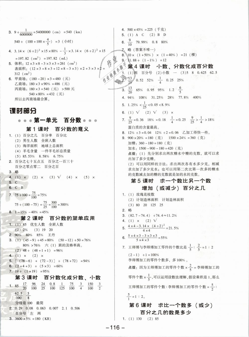 2019年綜合應用創(chuàng)新題典中點六年級數(shù)學下冊西師大版專版 第4頁