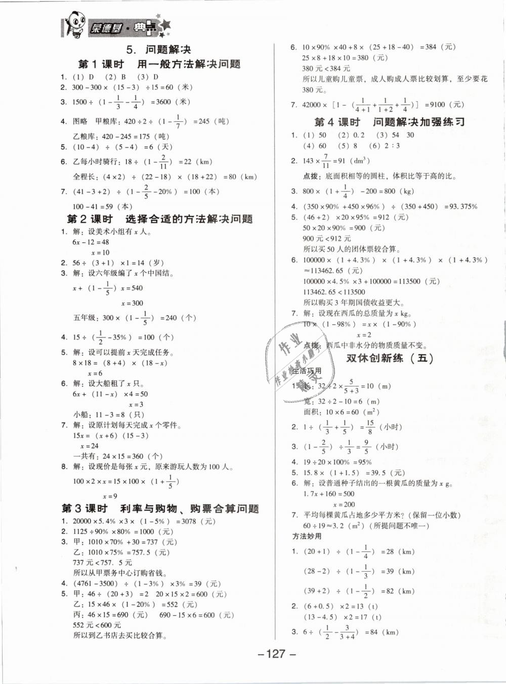 2019年綜合應(yīng)用創(chuàng)新題典中點(diǎn)六年級數(shù)學(xué)下冊西師大版專版 第15頁