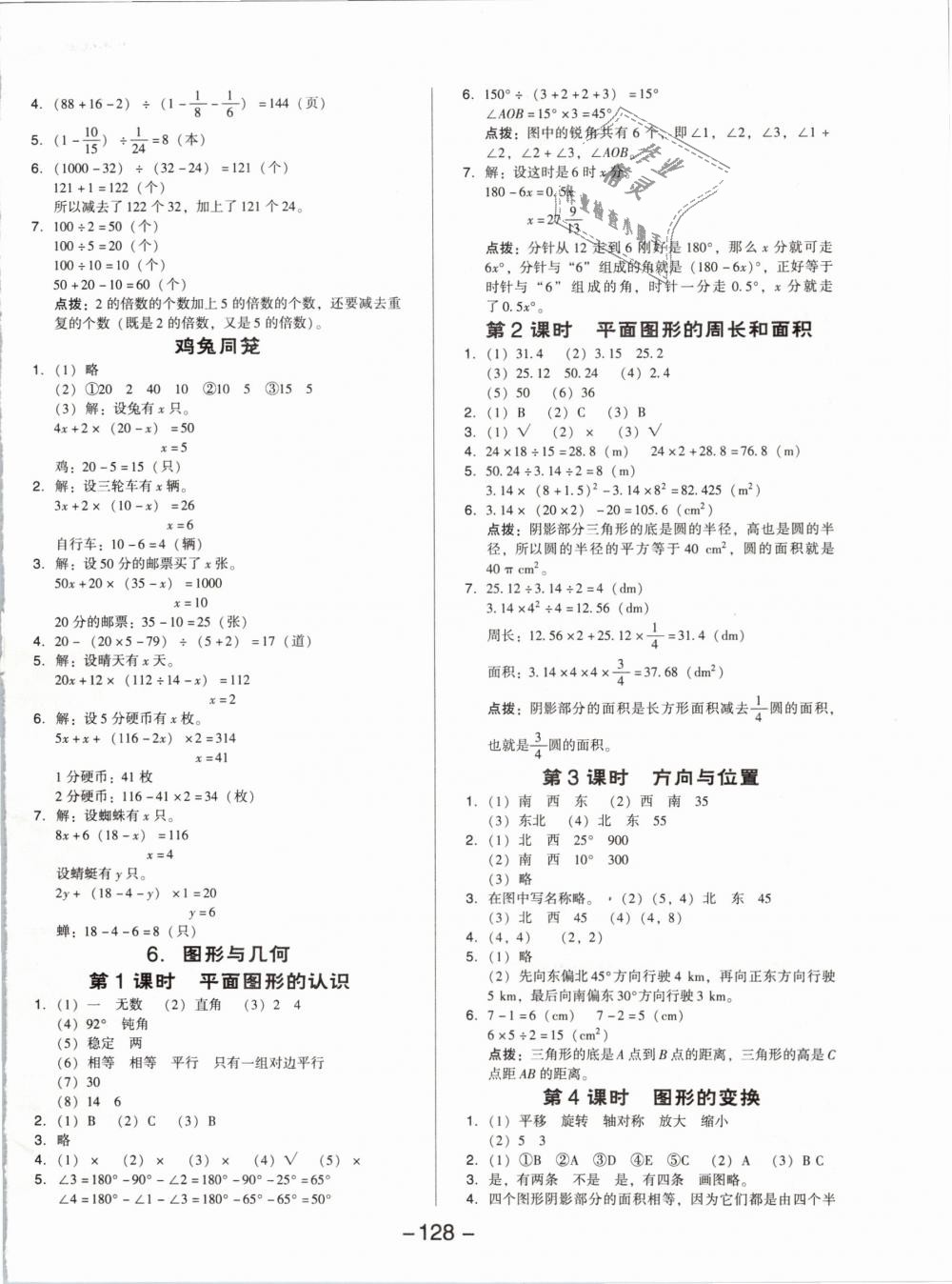 2019年綜合應(yīng)用創(chuàng)新題典中點六年級數(shù)學(xué)下冊西師大版專版 第16頁