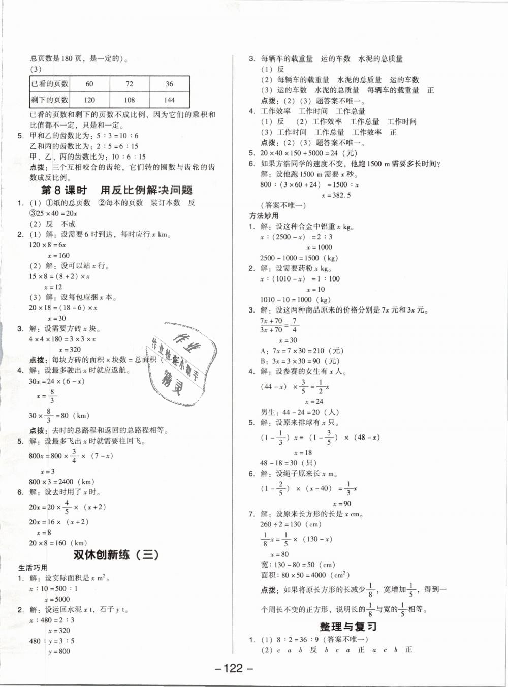 2019年綜合應用創(chuàng)新題典中點六年級數(shù)學下冊西師大版專版 第10頁