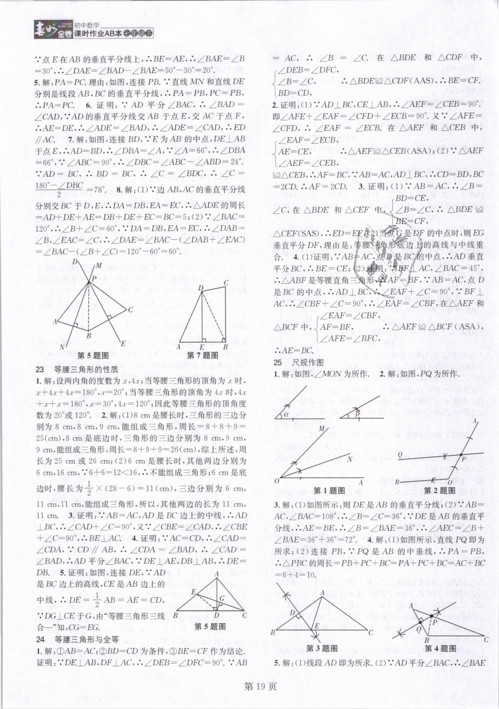 2019年春如金卷課時(shí)作業(yè)AB本七年級(jí)數(shù)學(xué)下冊(cè)北師大版 第19頁(yè)