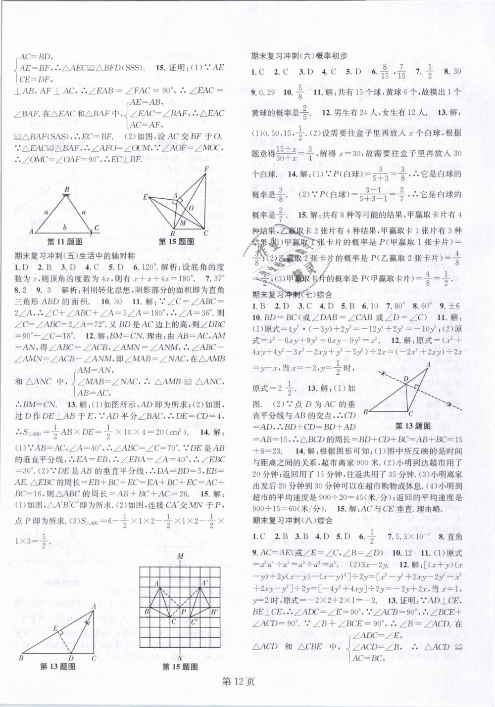 2019年春如金卷課時作業(yè)AB本七年級數(shù)學(xué)下冊北師大版 第12頁