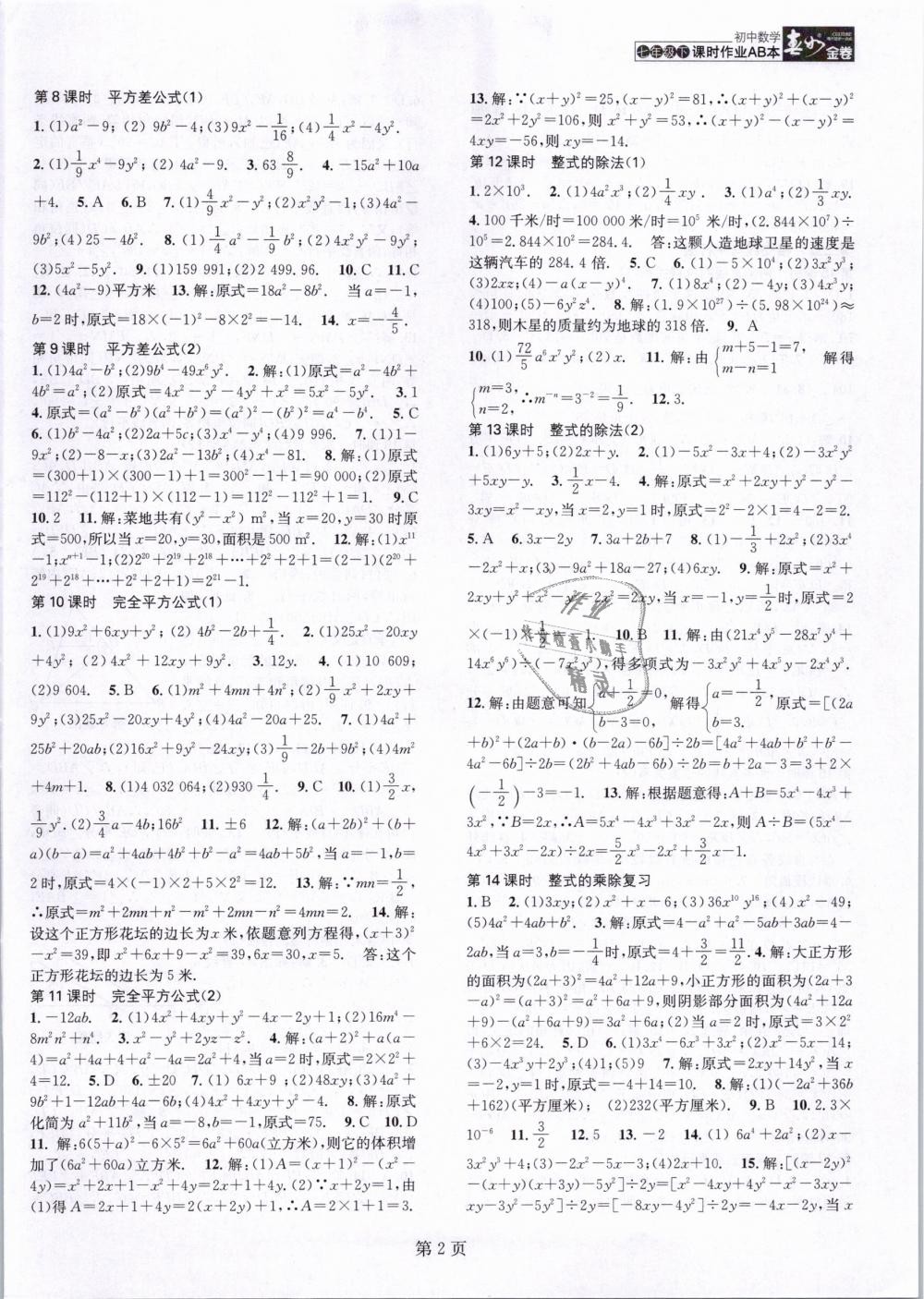 2019年春如金卷課時作業(yè)AB本七年級數(shù)學(xué)下冊北師大版 第2頁