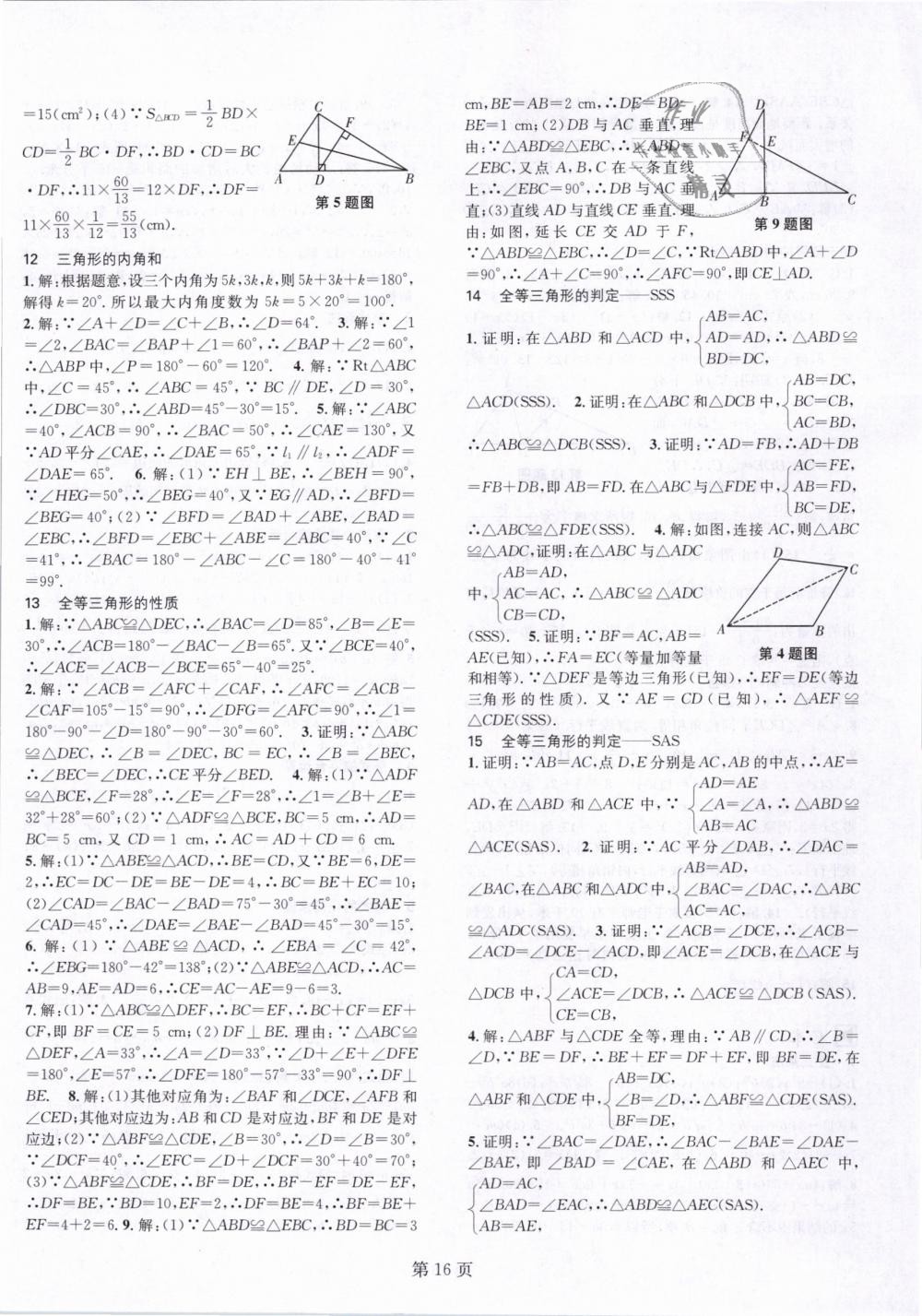 2019年春如金卷課時作業(yè)AB本七年級數(shù)學(xué)下冊北師大版 第16頁