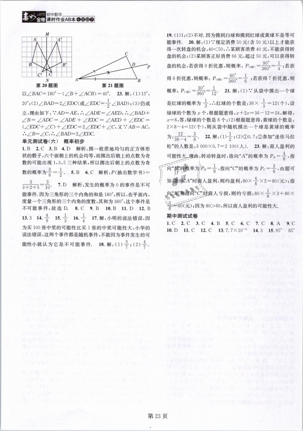 2019年春如金卷課時(shí)作業(yè)AB本七年級數(shù)學(xué)下冊北師大版 第23頁