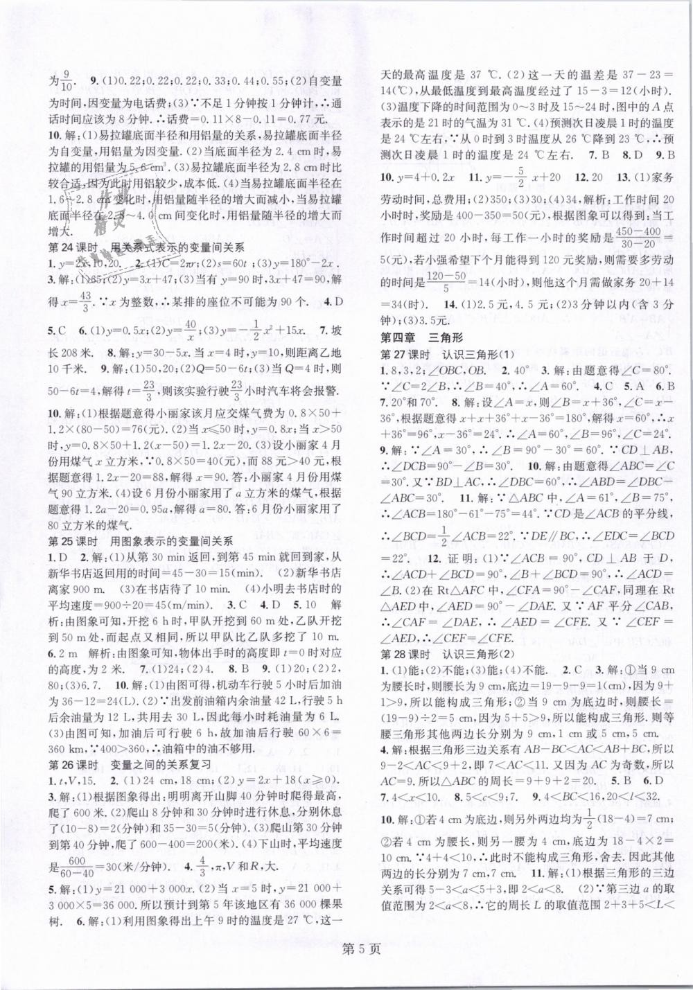 2019年春如金卷課時作業(yè)AB本七年級數(shù)學(xué)下冊北師大版 第5頁