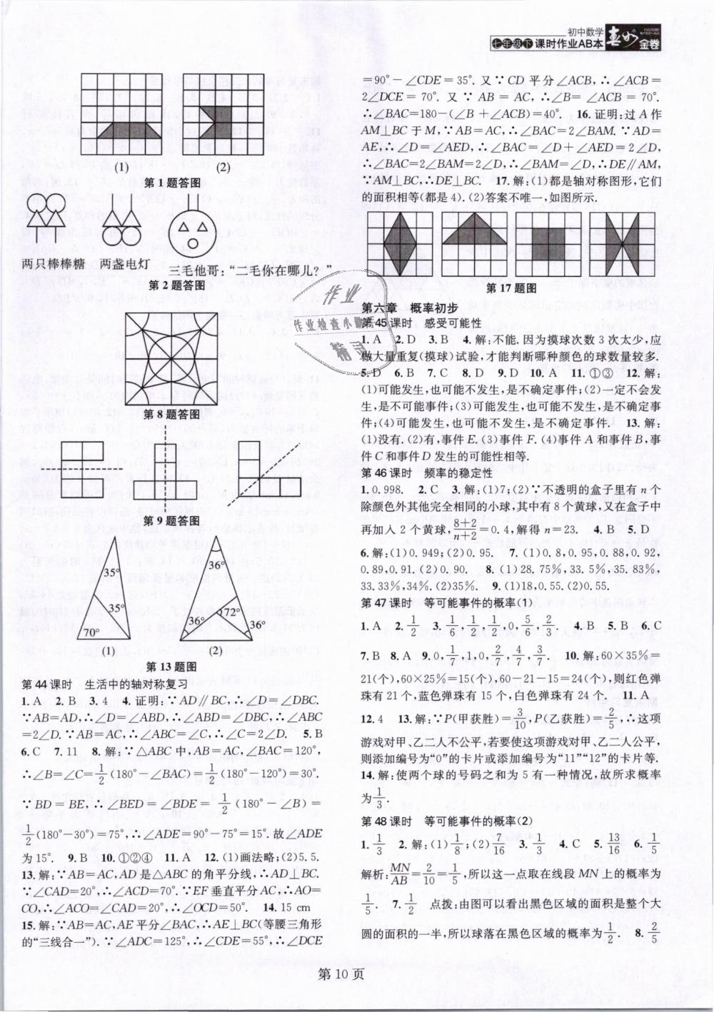 2019年春如金卷課時(shí)作業(yè)AB本七年級(jí)數(shù)學(xué)下冊(cè)北師大版 第10頁