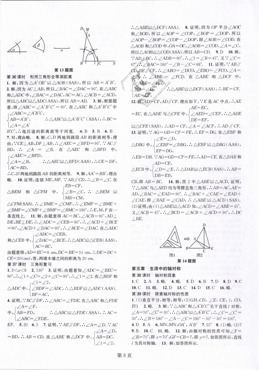 2019年春如金卷課時作業(yè)AB本七年級數(shù)學(xué)下冊北師大版 第8頁