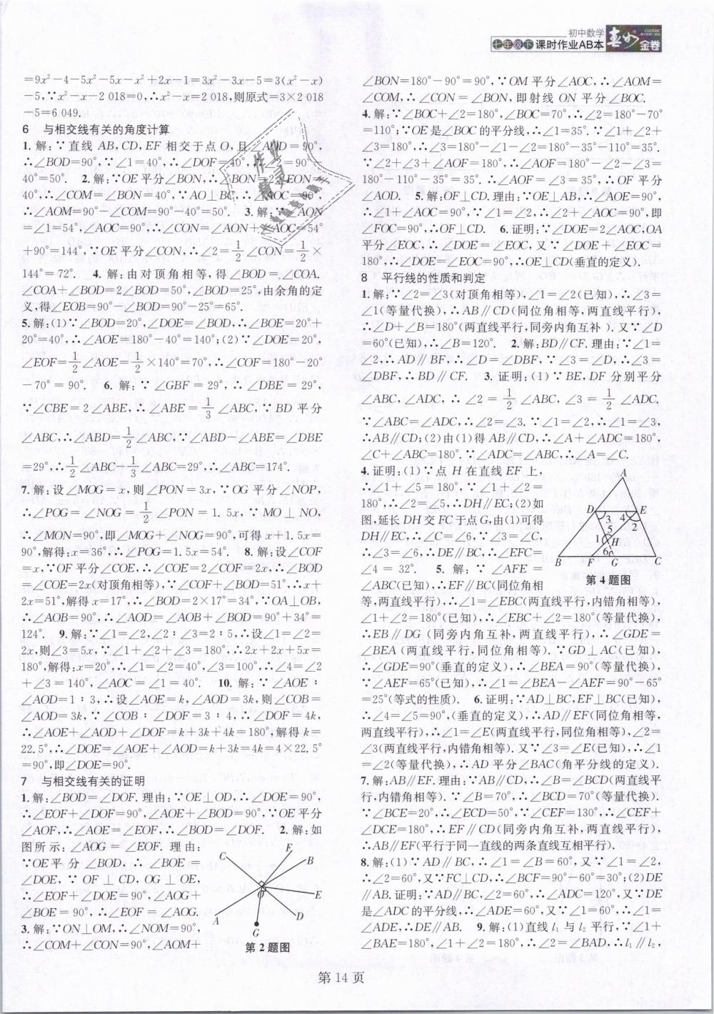 2019年春如金卷課時作業(yè)AB本七年級數(shù)學下冊北師大版 第14頁