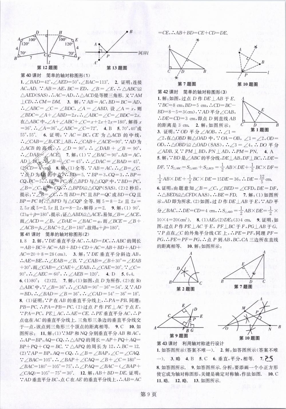 2019年春如金卷課時(shí)作業(yè)AB本七年級數(shù)學(xué)下冊北師大版 第9頁