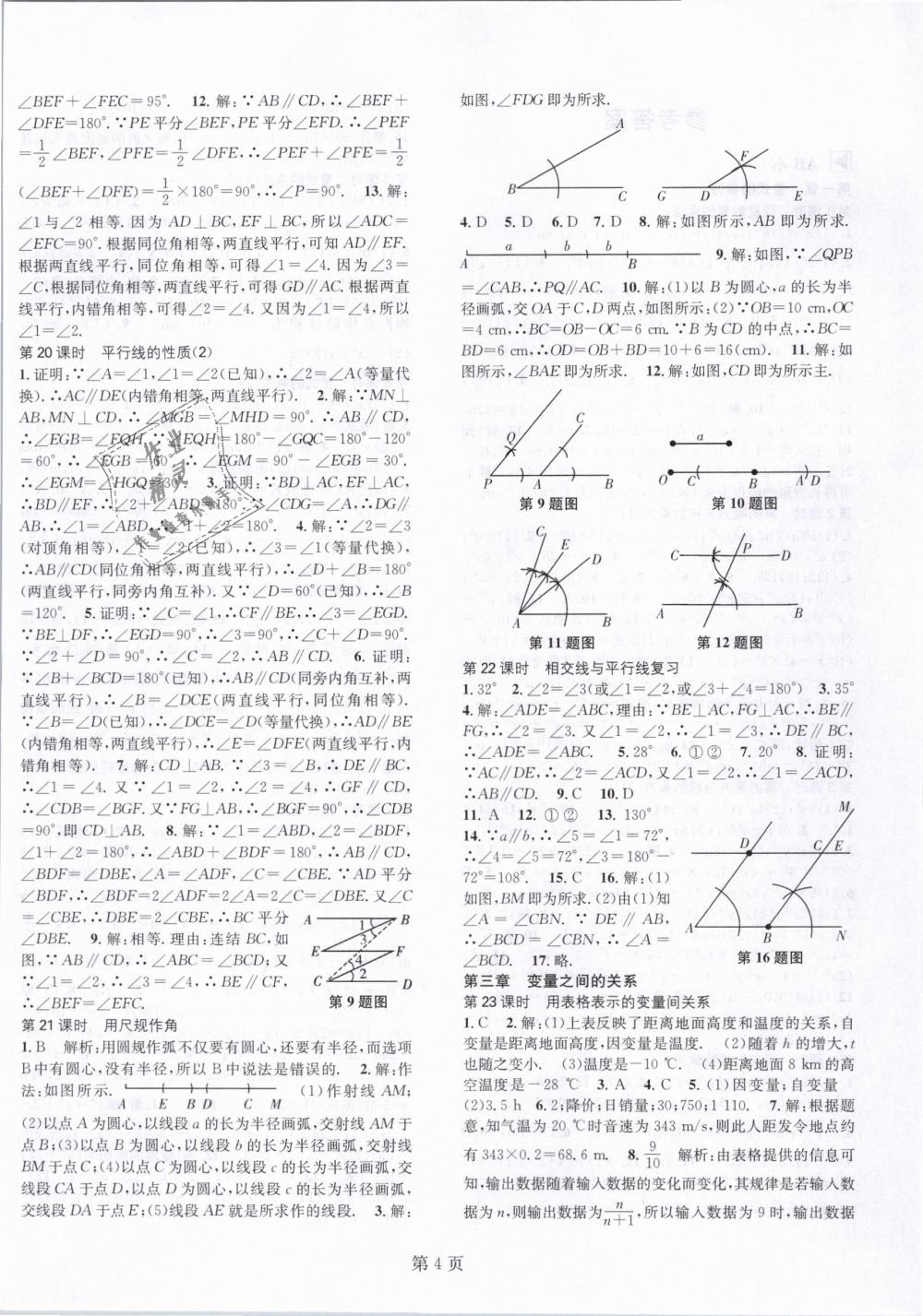 2019年春如金卷課時作業(yè)AB本七年級數(shù)學(xué)下冊北師大版 第4頁