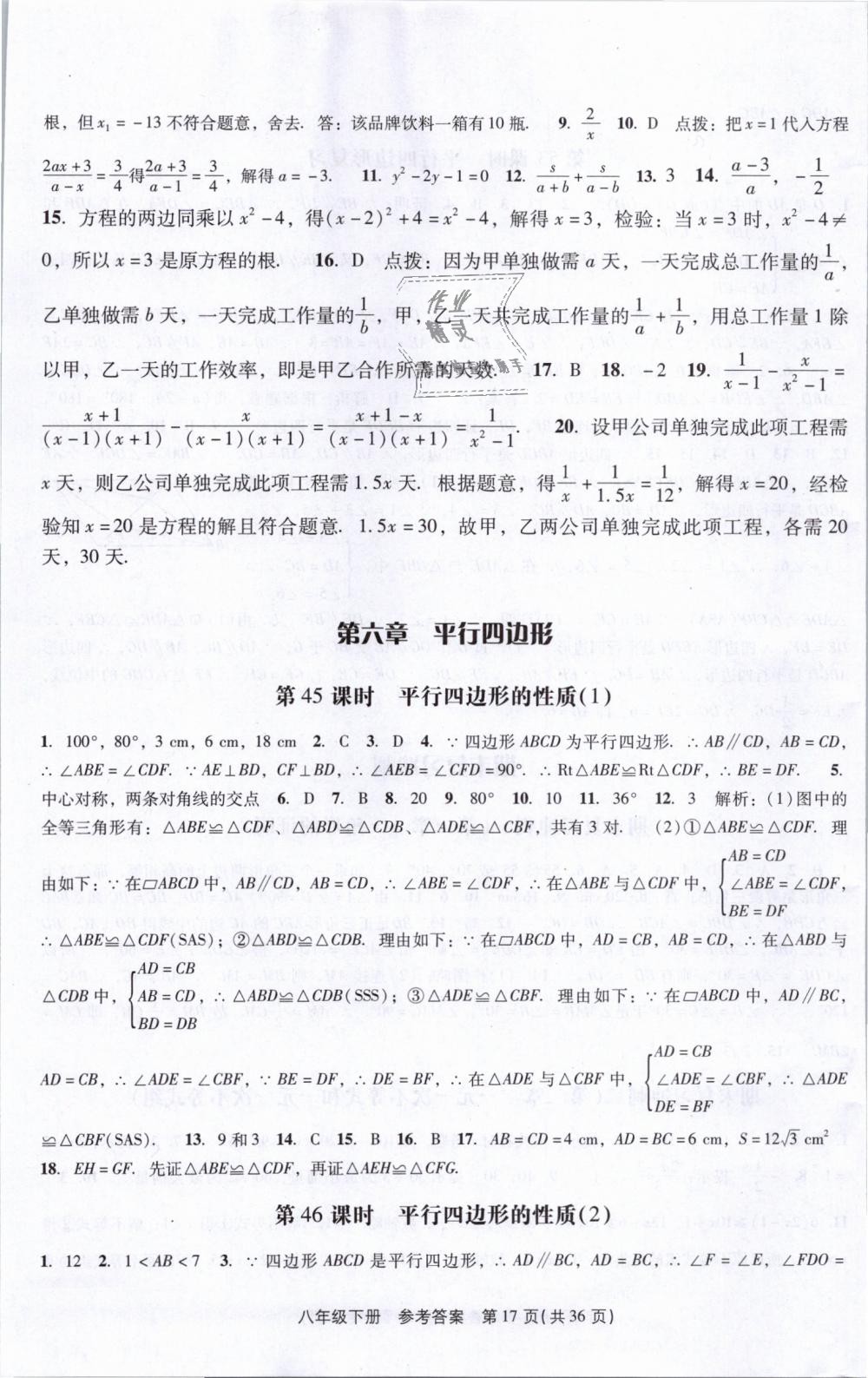 2019年春如金卷课时作业AB本八年级数学下册北师大版 第17页